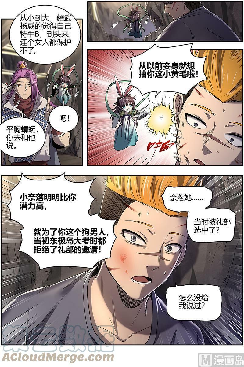 驭灵师蛋蛋真实身份漫画,027-17 27九黎剑篇：余回来了1图