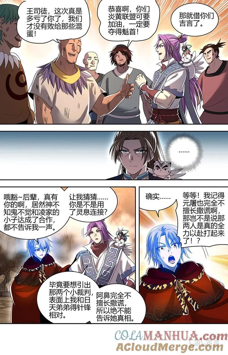 驭灵师漫画免费阅读下拉式六漫画酷漫屋漫画,031-10 31真灵篇： 阿鼻VS元屠1图