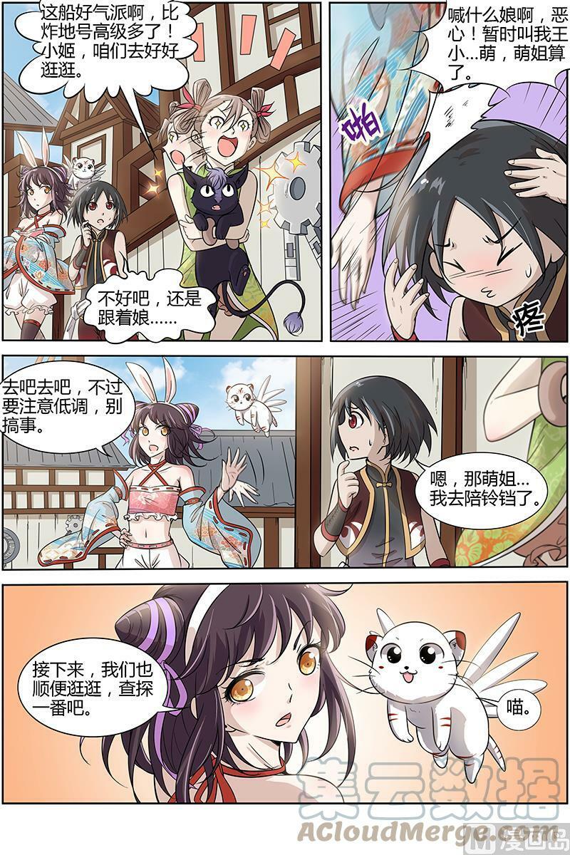 驭灵师漫画,011-14 第十一话 风起（14）1图
