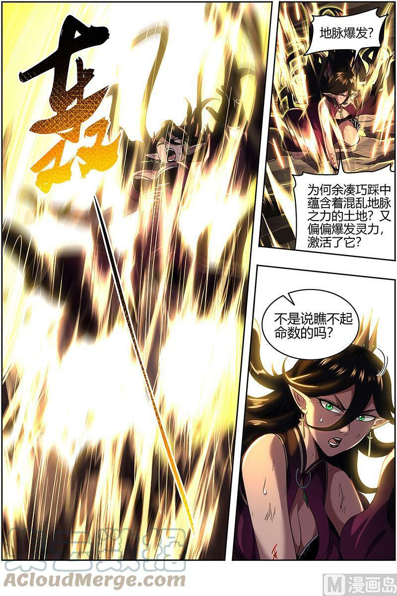 驭灵师漫画免费阅读下拉式六漫画酷漫屋漫画,027-45 27九黎剑篇：命数衰竭2图