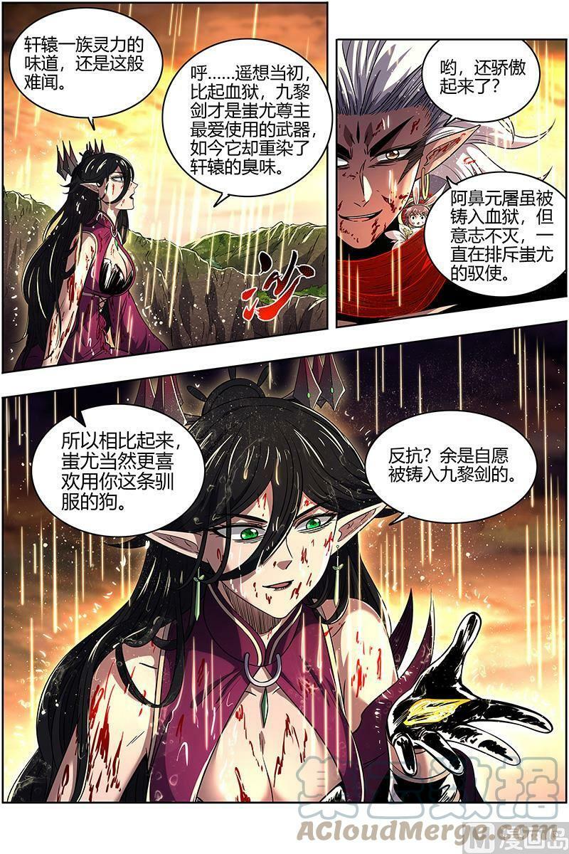 驭灵师漫画免费阅读下拉式六漫画酷漫屋漫画,027-48 27九黎剑篇：玉石俱焚1图