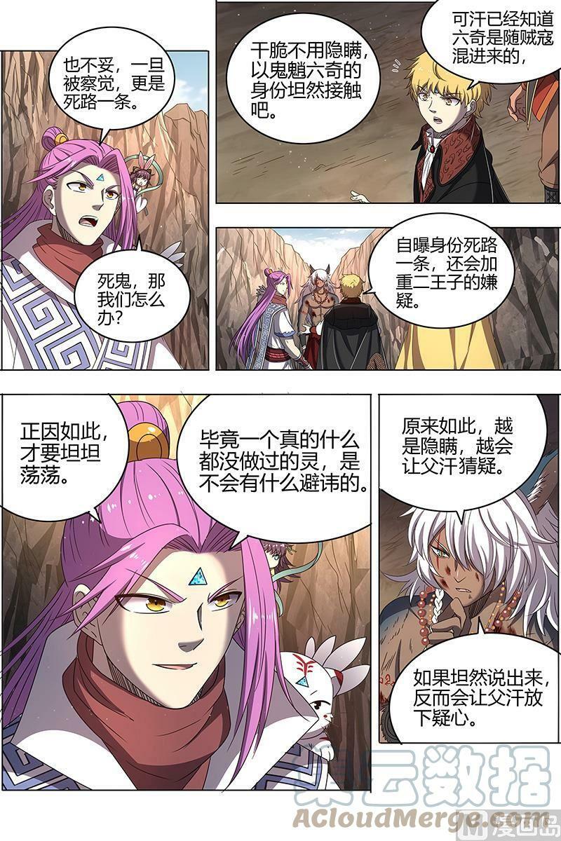 驭灵师蛋蛋真实身份漫画,026-13 26狼主篇：引荐1图