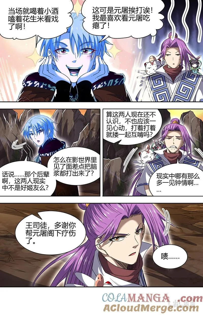 驭灵师漫画免费阅读下拉式六漫画酷漫屋漫画,031-12 31真灵篇：进城1图