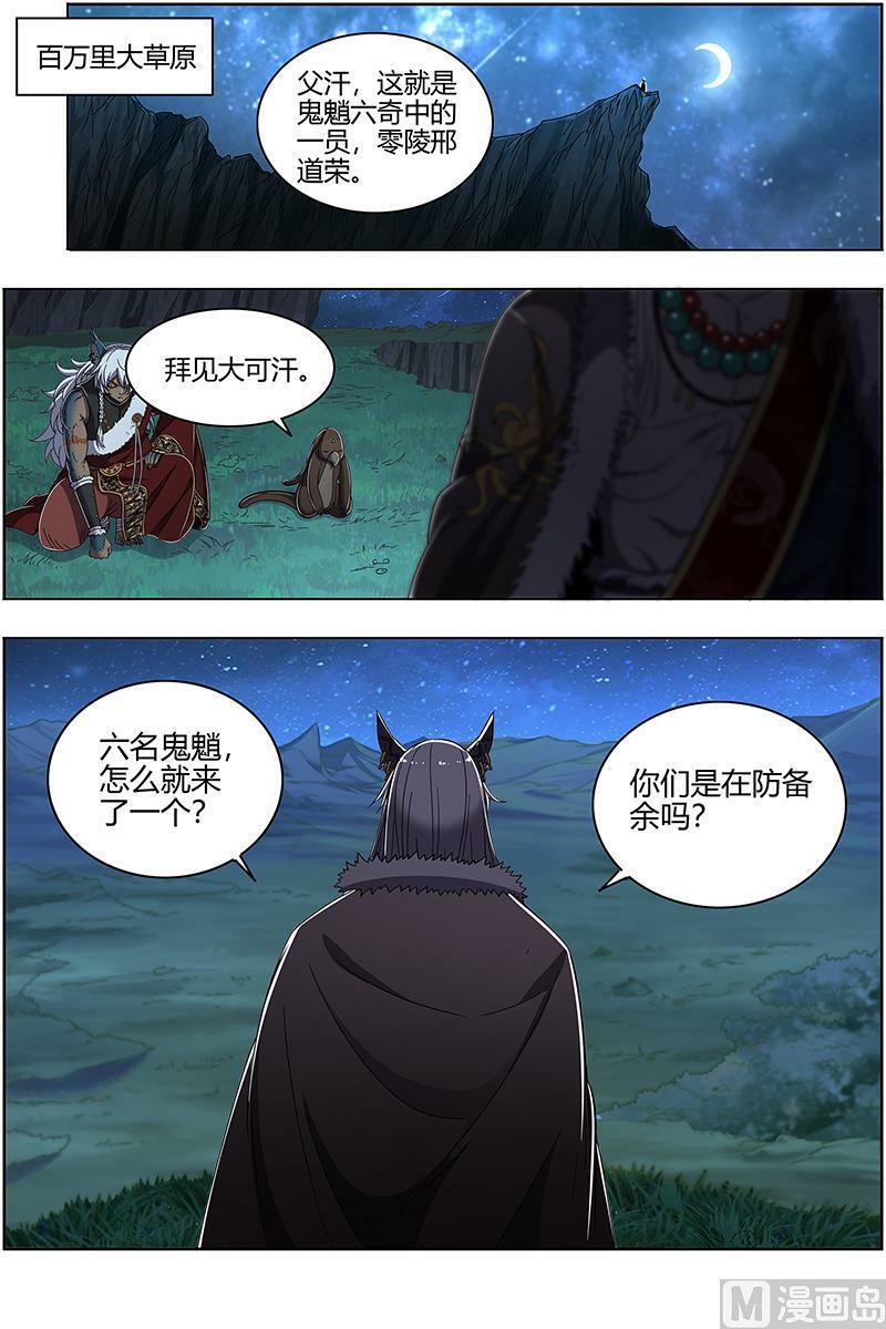 驭灵师漫画,026-15 26狼主篇：搜魂2图