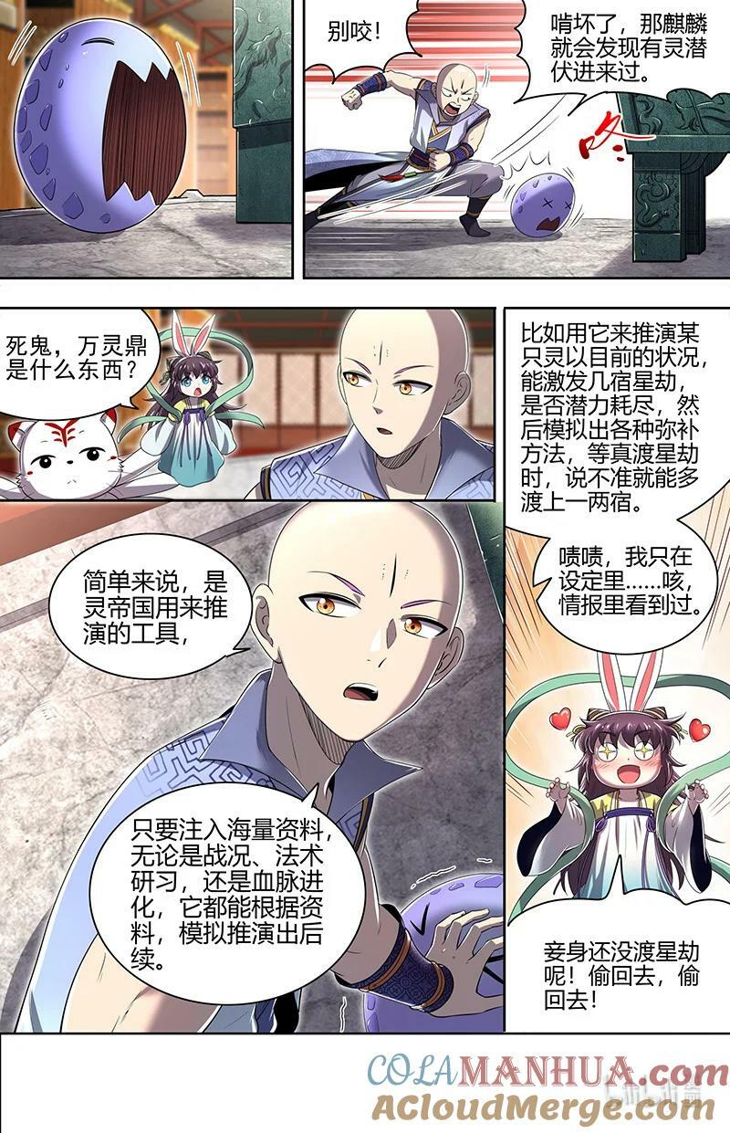 驭灵师漫画免费阅读下拉式六漫画酷漫屋漫画,029-53 29大明王篇：真是恩师啊2图