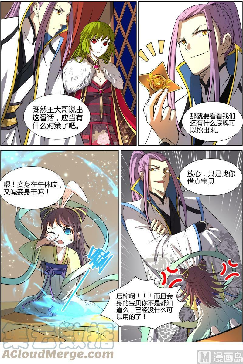 驭灵师漫画,010-12 第十话 天使（12）2图