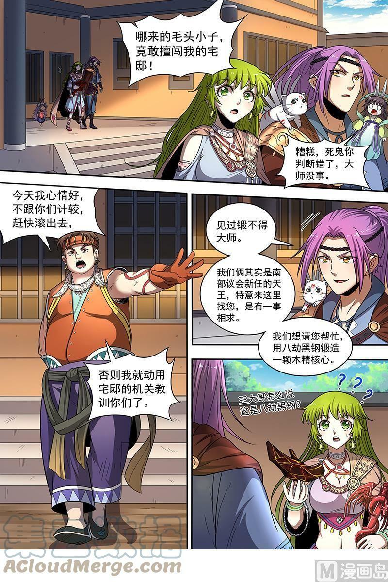 驭灵师漫画免费阅读下拉式六漫画酷漫屋漫画,019-08 19天王篇：罗罗1图
