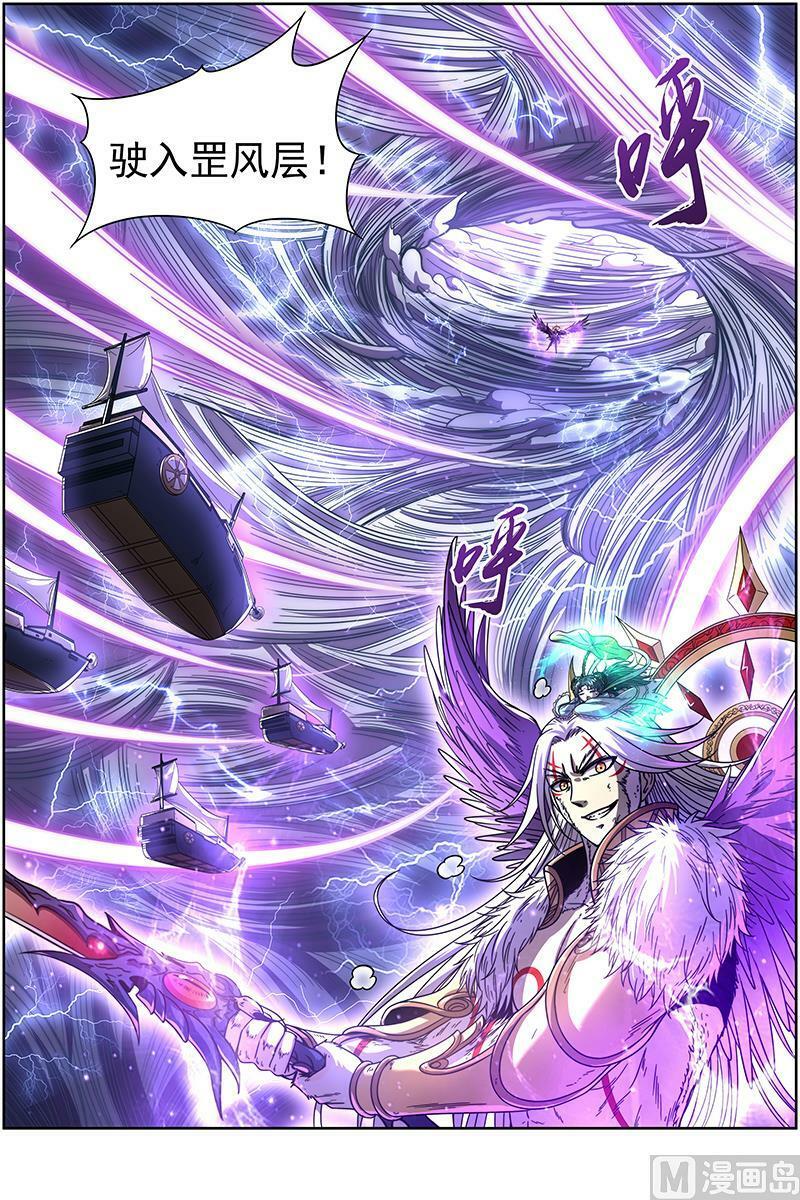 驭灵师蛋蛋真实身份漫画,020-07 20归途篇：紫翼开天定罡风2图