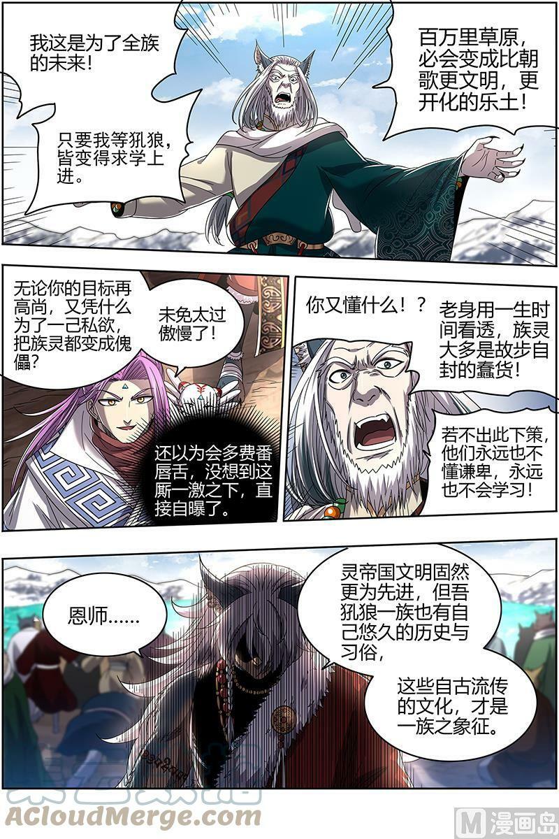 驭灵师漫画免费阅读下拉式六漫画6漫画,026-25 26狼主篇：扭曲之善2图