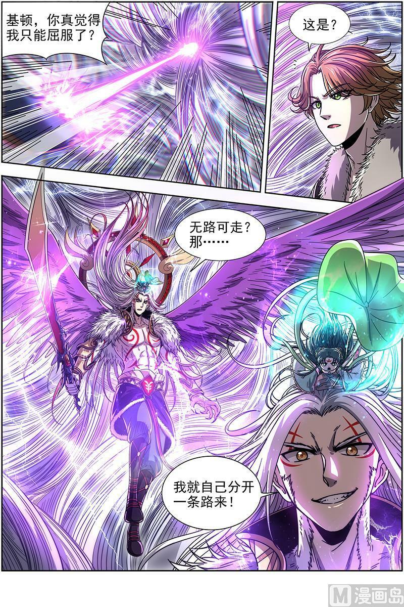 驭灵师蛋蛋真实身份漫画,020-07 20归途篇：紫翼开天定罡风2图