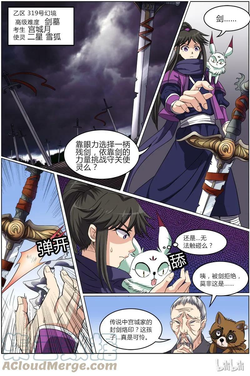 驭灵师漫画免费阅读下拉式六漫画酷漫屋漫画,006-9 第六话 演武（09）1图
