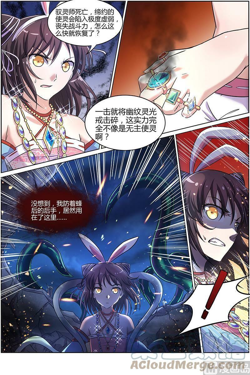 驭灵师漫画免费阅读下拉式六漫画酷漫屋漫画,009-18 第九话 美人（18）1图
