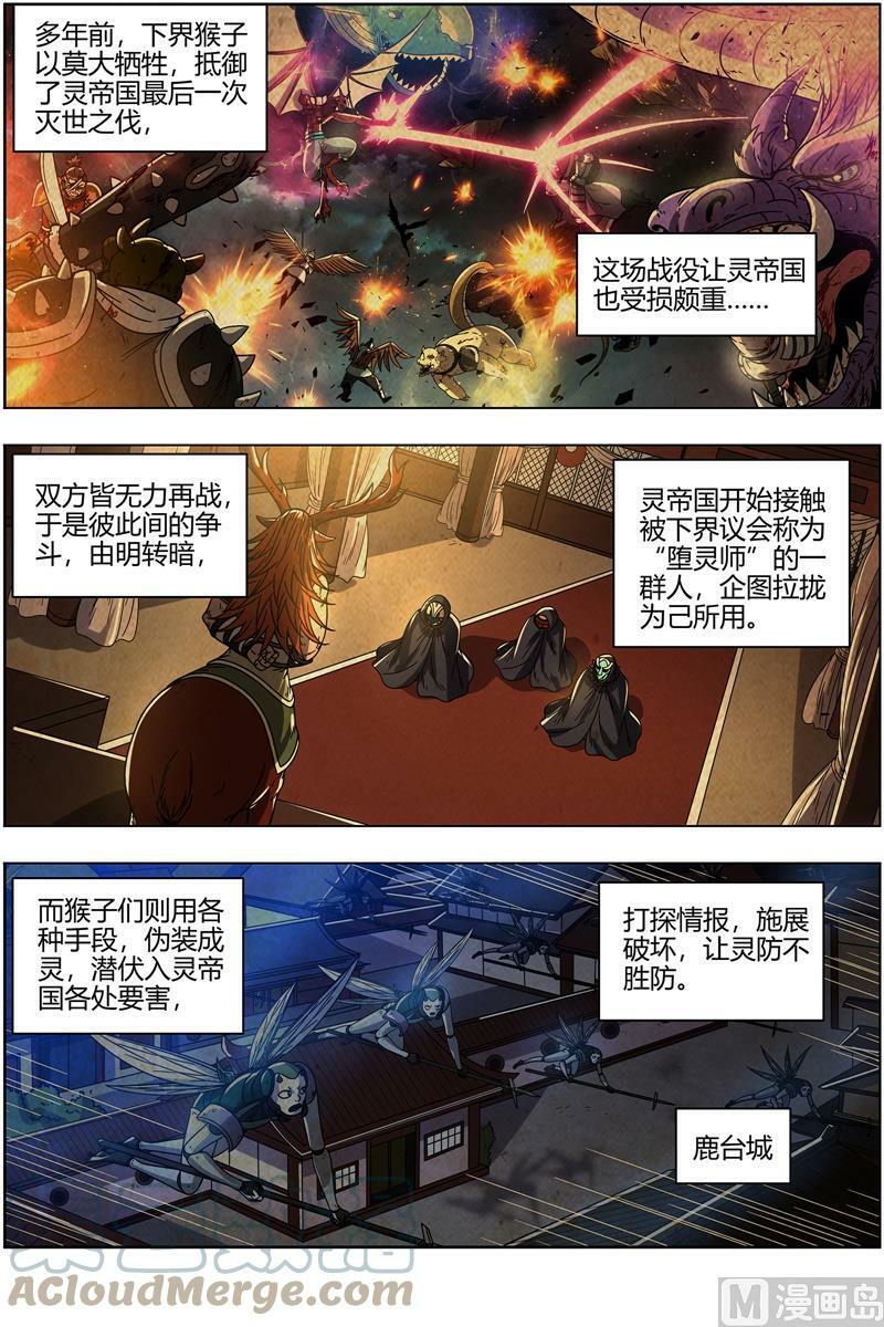 驭灵师漫画,021-43 21军演篇：叛徒2图