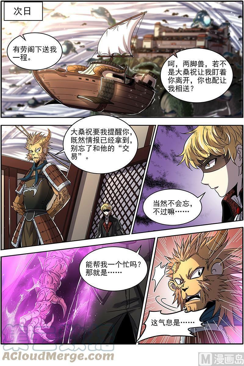 驭灵师漫画,021-13 21军演篇：各施神通1图