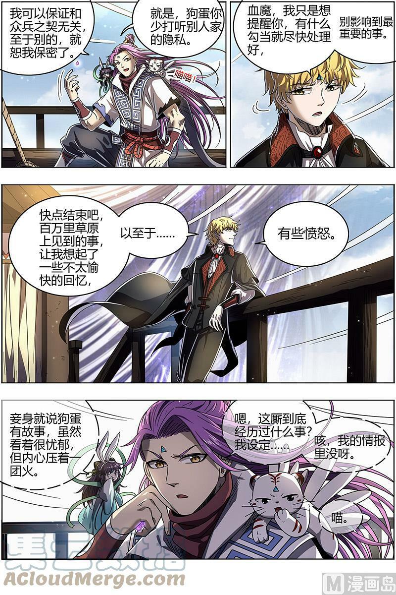 驭灵师漫画免费阅读下拉式六漫画酷漫屋漫画,026-34 26狼主篇：守护1图