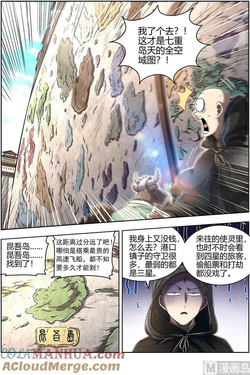 驭灵师漫画,029-01 29大明王篇：观脉师1图