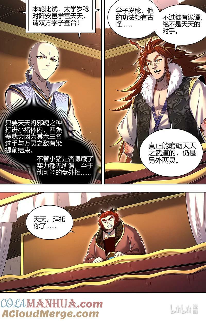 驭灵师漫画免费阅读下拉式六漫画酷漫屋漫画,029-73 29大明王篇：我举报！1图
