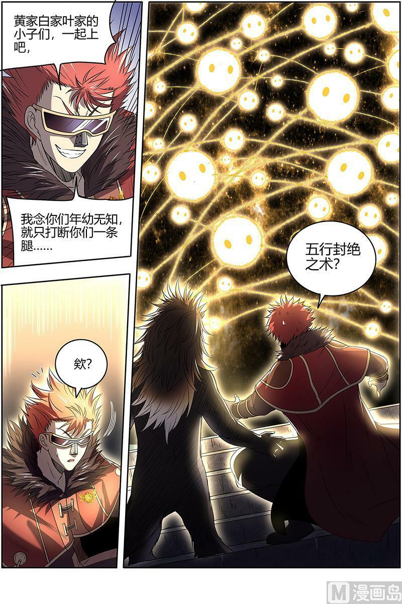 驭灵师漫画免费阅读下拉式六漫画酷漫屋漫画,027-03 27九黎剑篇：不简单的日天弟弟2图