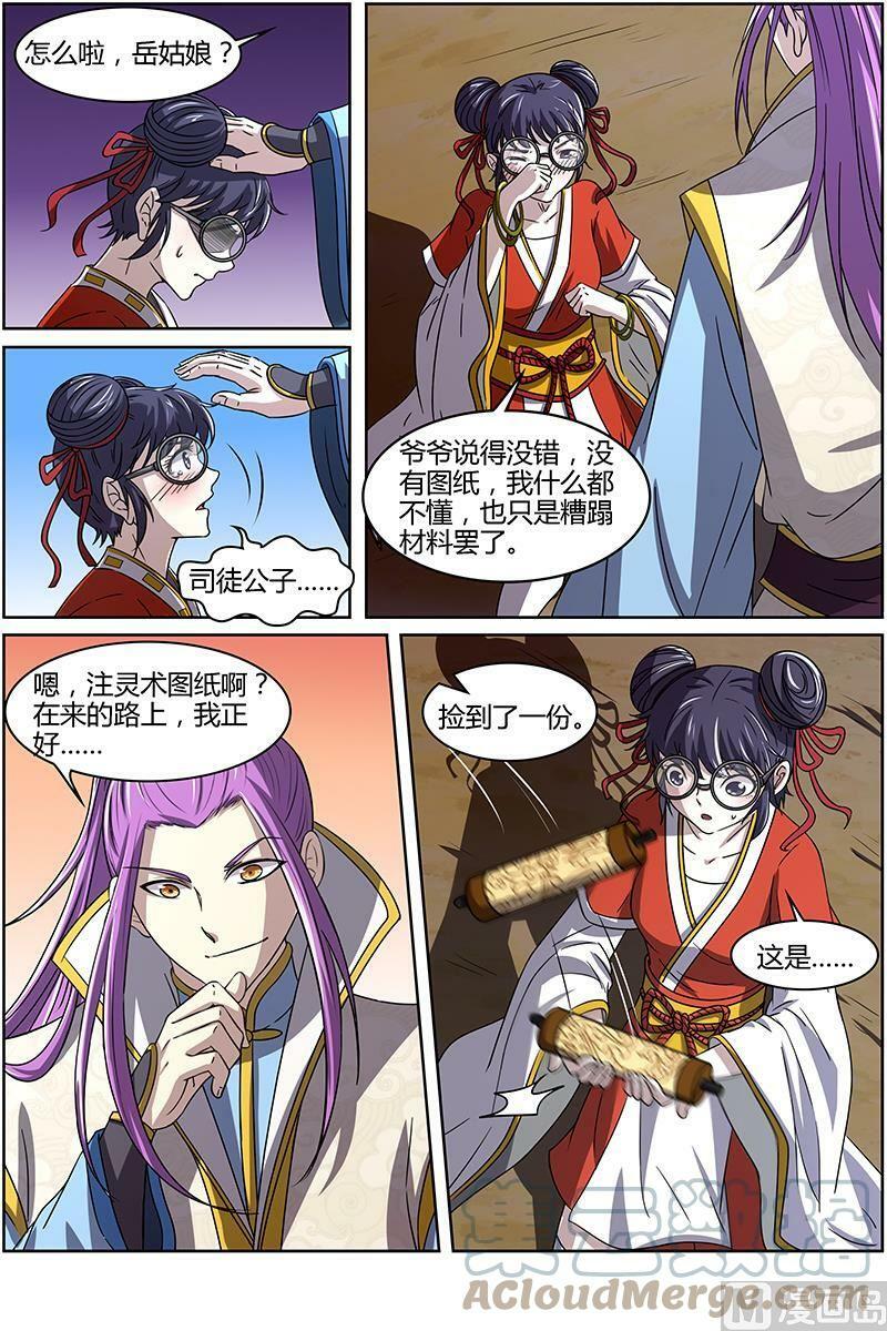 驭灵师漫画免费阅读下拉式六漫画酷漫屋漫画,014-3 第十四话 君临（03）2图