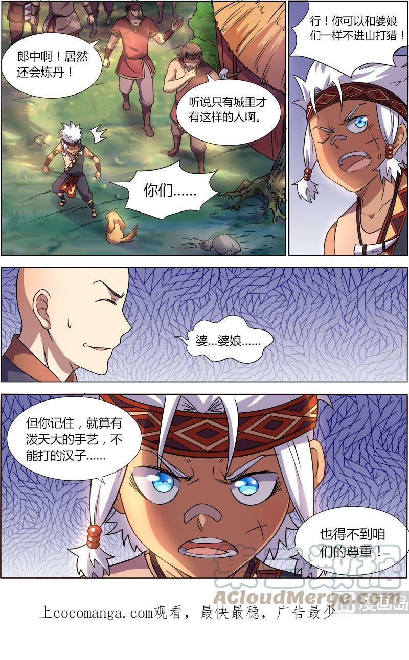 驭灵师十凶兵介绍漫画,009-2 第九话 美人（02）1图