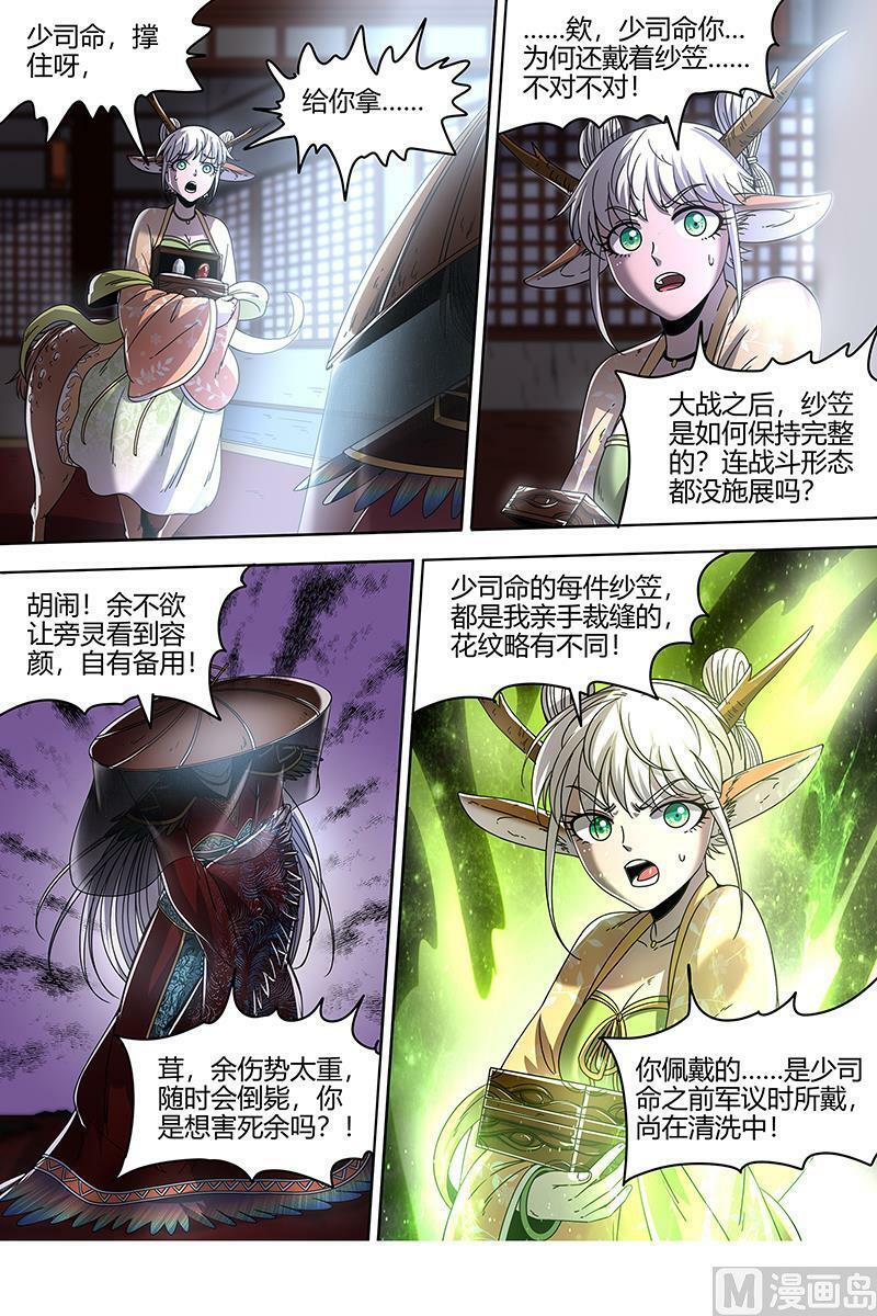 驭灵师漫画免费阅读下拉式六漫画酷漫屋漫画,022-08 22海皇篇：王血魔三戏俏母鹿2图