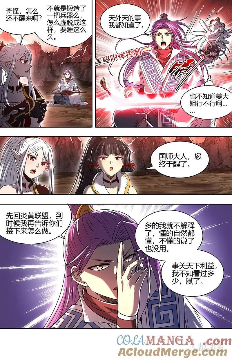 驭灵师漫画免费阅读下拉式六漫画酷漫屋漫画,031-36 31真灵篇： 最后的血狱之主1图
