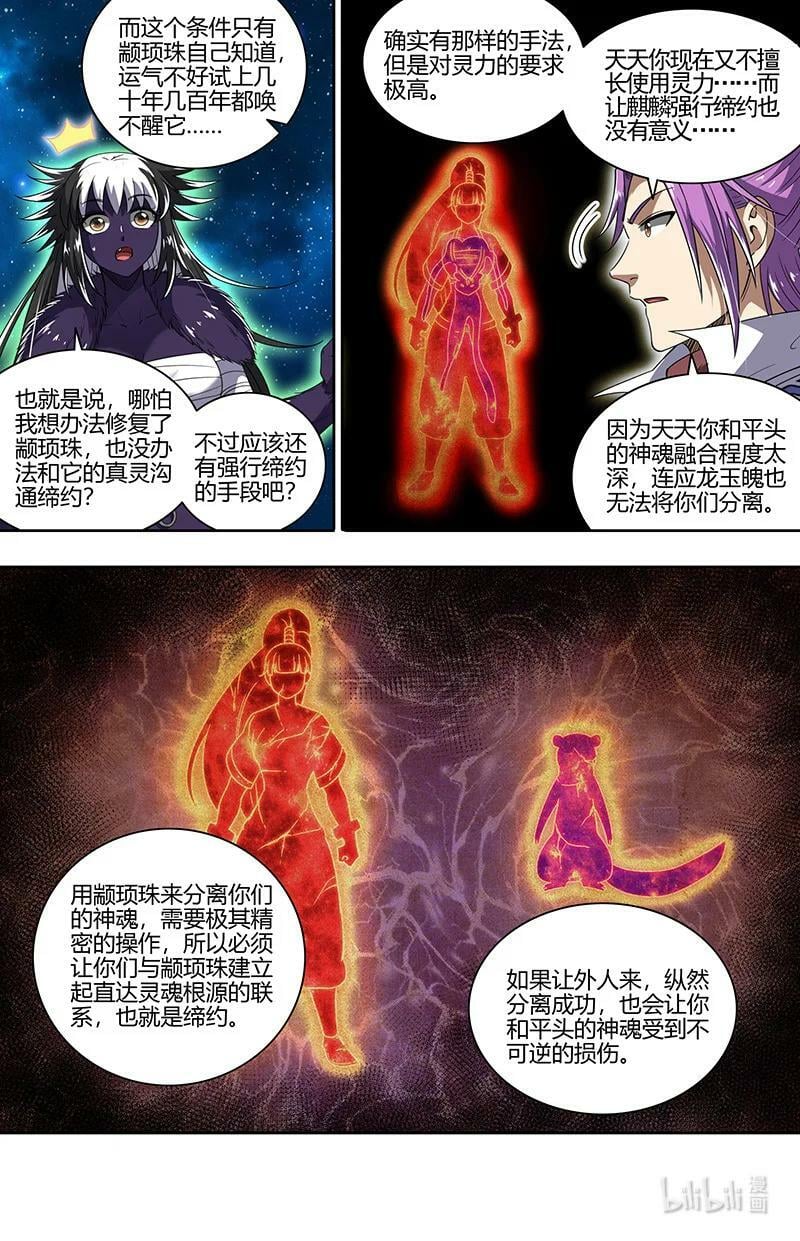 驭灵师漫画免费阅读下拉式六漫画酷漫屋漫画,029-83 29大明王篇：心怀鬼胎2图