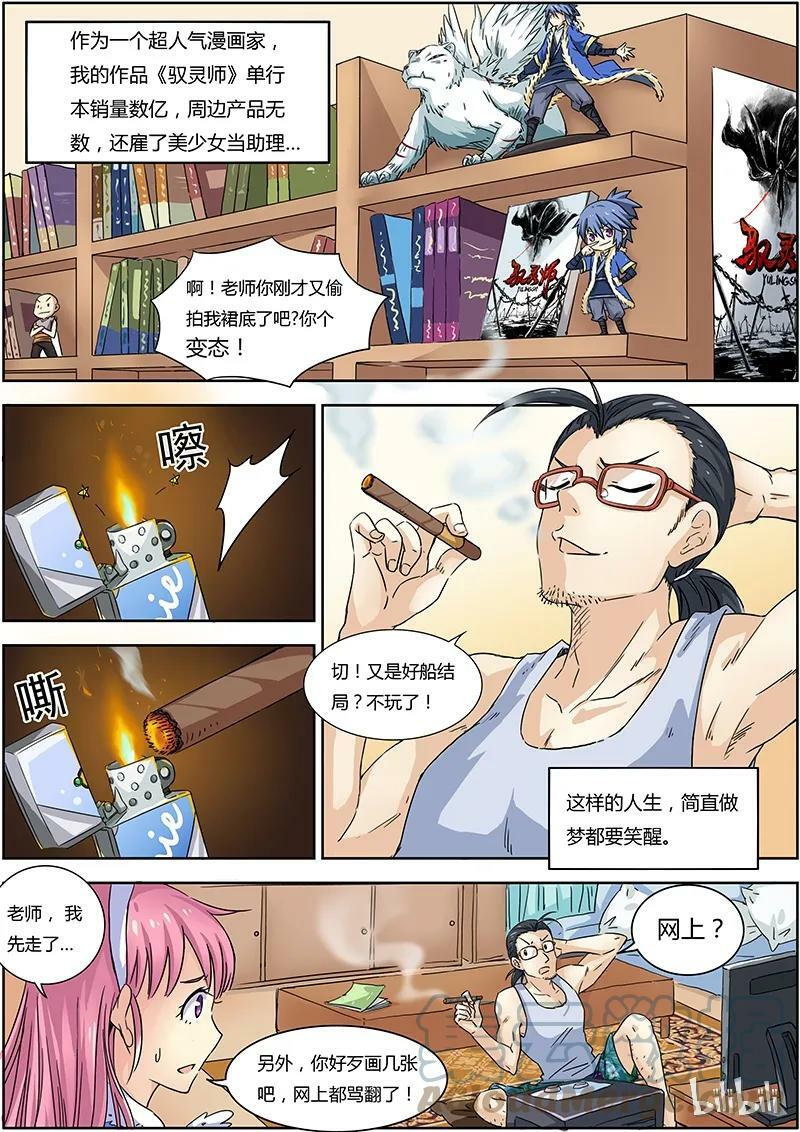 驭灵师漫画免费阅读下拉式六漫画酷漫屋漫画,001-1 第一话 降临（01）1图