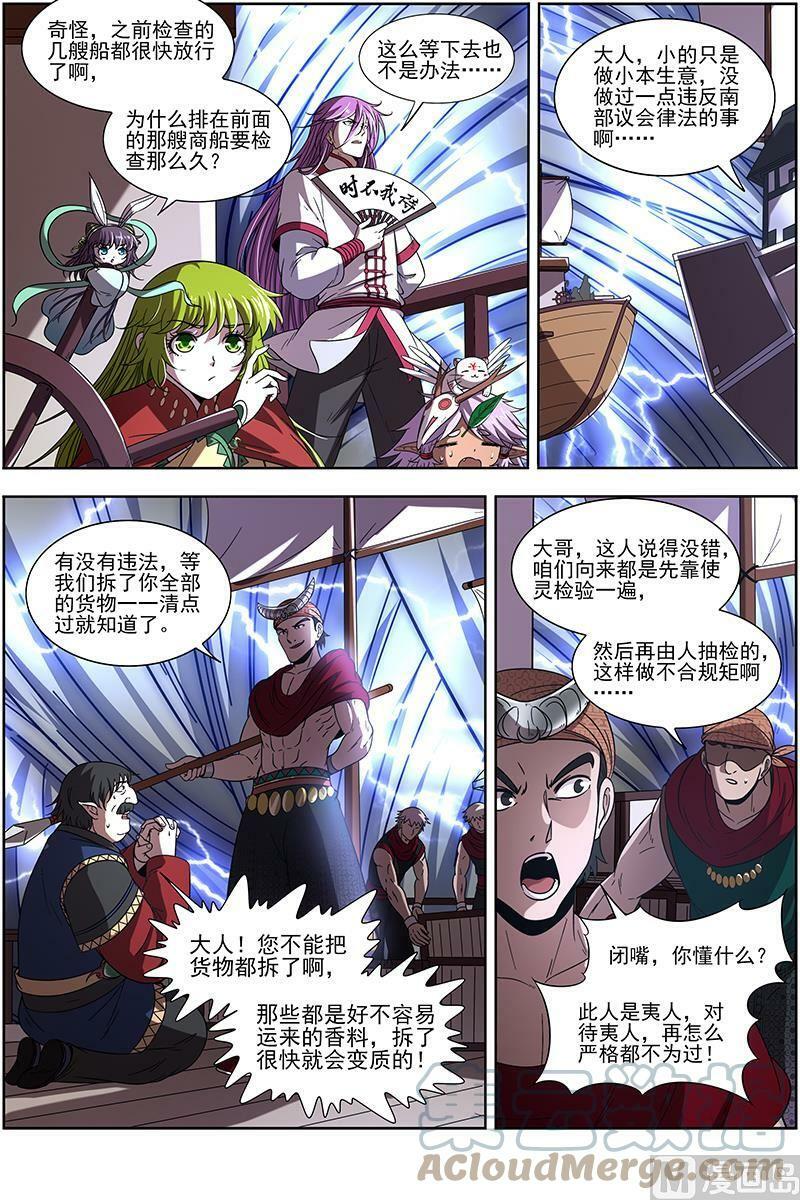 驭灵师漫画免费阅读下拉式六漫画酷漫屋漫画,019-02 19天王篇：雷皇1图