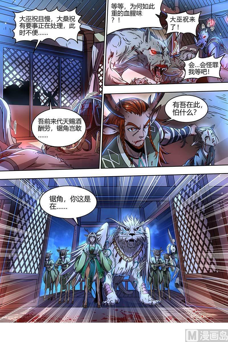 驭灵师蛋蛋真实身份漫画,021-29 21军演篇：生祀2图