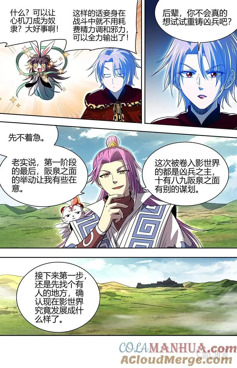 驭灵师漫画免费阅读下拉式六漫画酷漫屋漫画,031-01 30真灵篇：凌驾凶兵之上2图