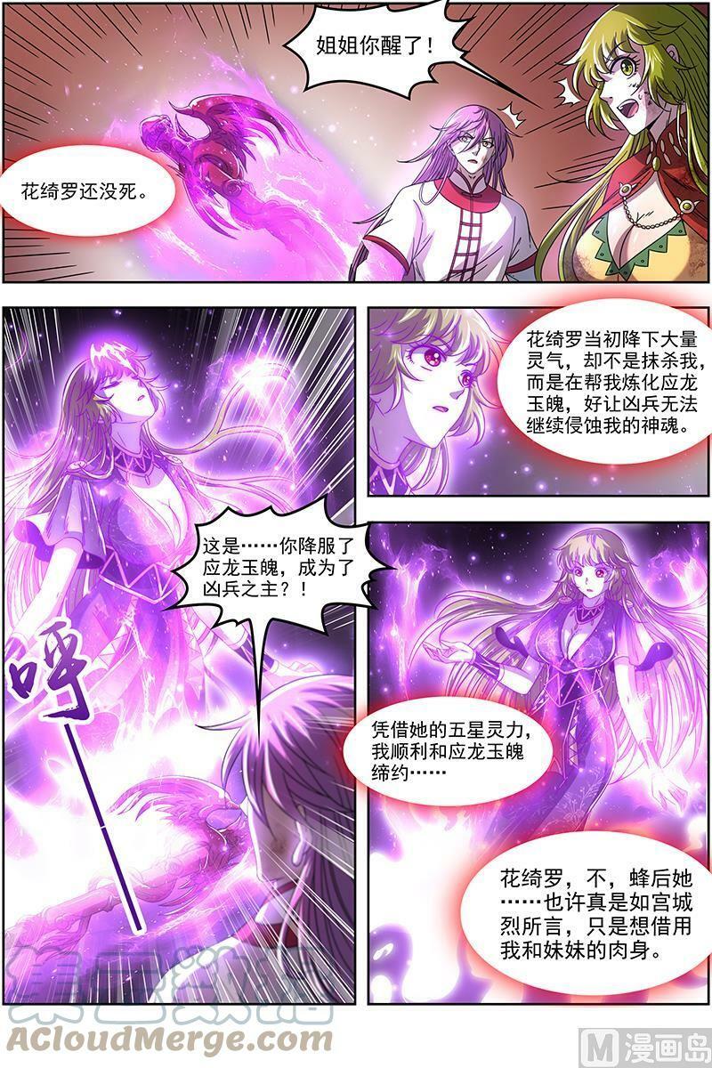 驭灵师蛋蛋真实身份漫画,018-15 18离殇篇：欠你个人情2图