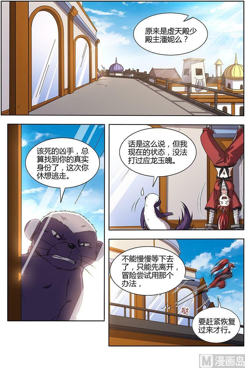 驭灵师漫画免费阅读下拉式六漫画酷漫屋漫画,170 15寻龙篇：变生腋肘2图