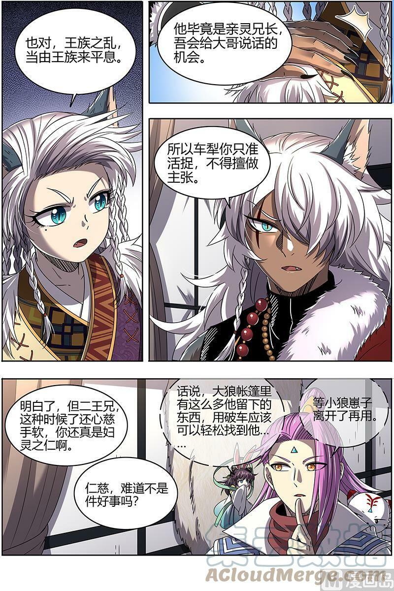驭灵师漫画,026-29 26狼主篇： 谁是银棺？2图