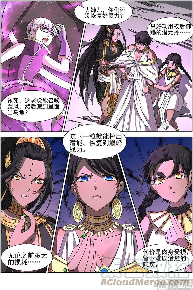 驭灵师漫画免费阅读下拉式六漫画酷漫屋漫画,014-16 第十四话 君临（16）2图