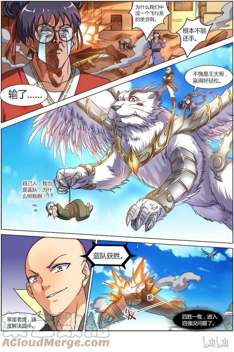 驭灵师漫画,006-21 第六话 演武（21）2图