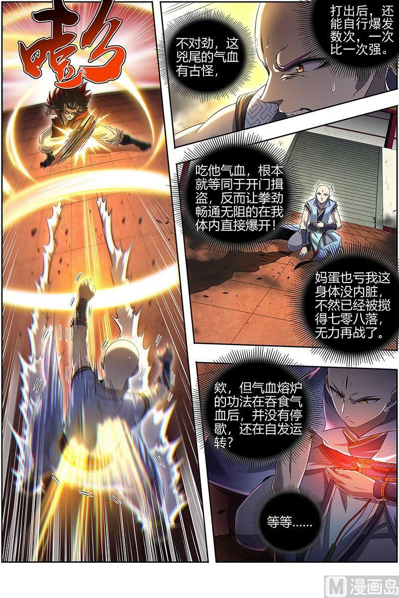 驭灵师漫画免费阅读下拉式六漫画酷漫屋漫画,029-14 29大明王篇：学不会2图