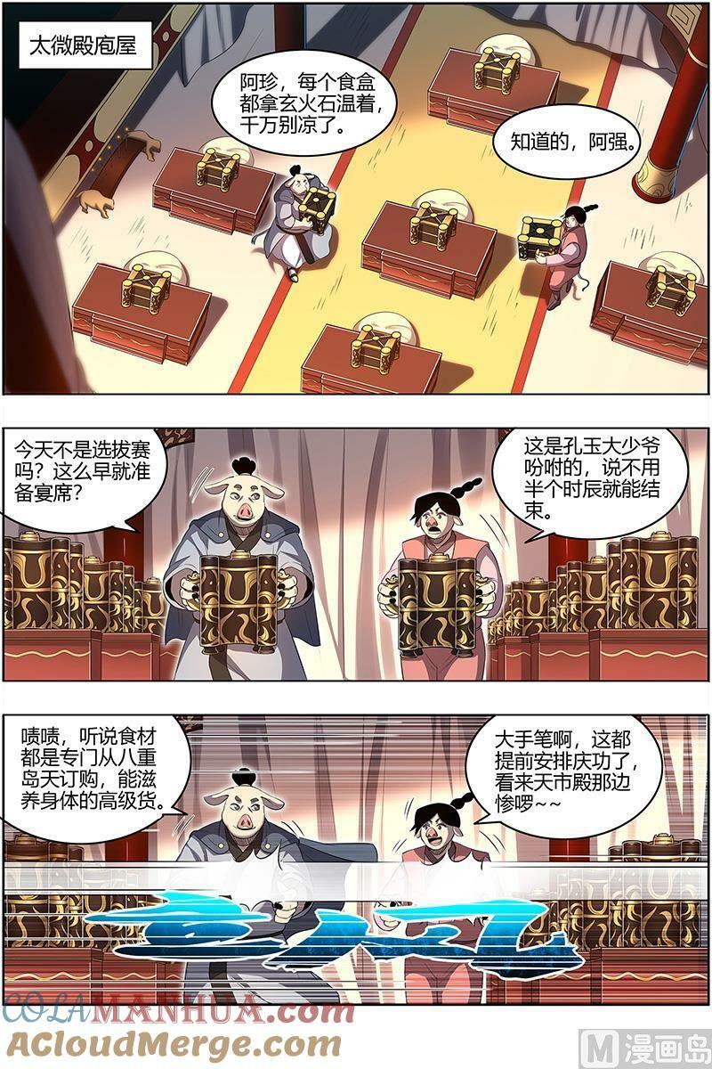 驭灵师漫画,029-30 29大明王篇：我来了1图