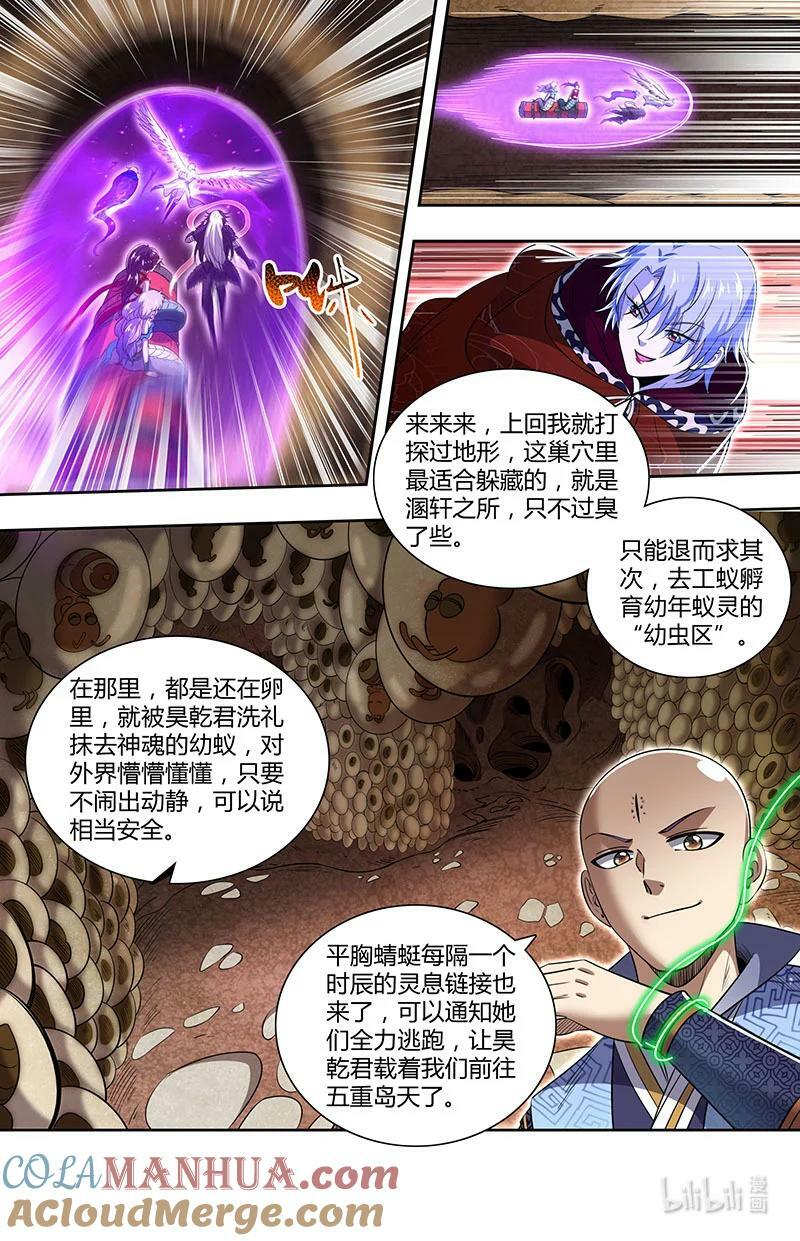 驭灵师漫画免费阅读下拉式六漫画酷漫屋漫画,029-85 29大明王篇：黄雀、螳螂与蝉2图