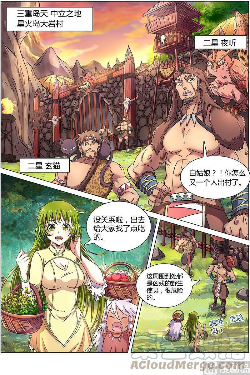 驭灵师十凶兵介绍漫画,009-1 第九话 美人（01）1图