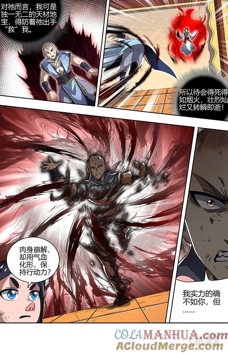 驭灵师漫画免费阅读下拉式六漫画酷漫屋漫画,029-78 29大明王篇：天下陨落一豪杰1图
