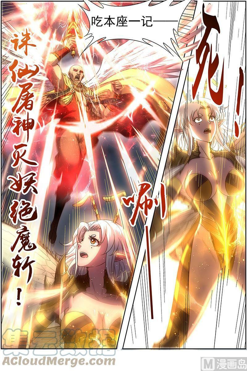 驭灵师漫画,017-18 17帝女篇：诛仙屠神灭妖绝魔1图