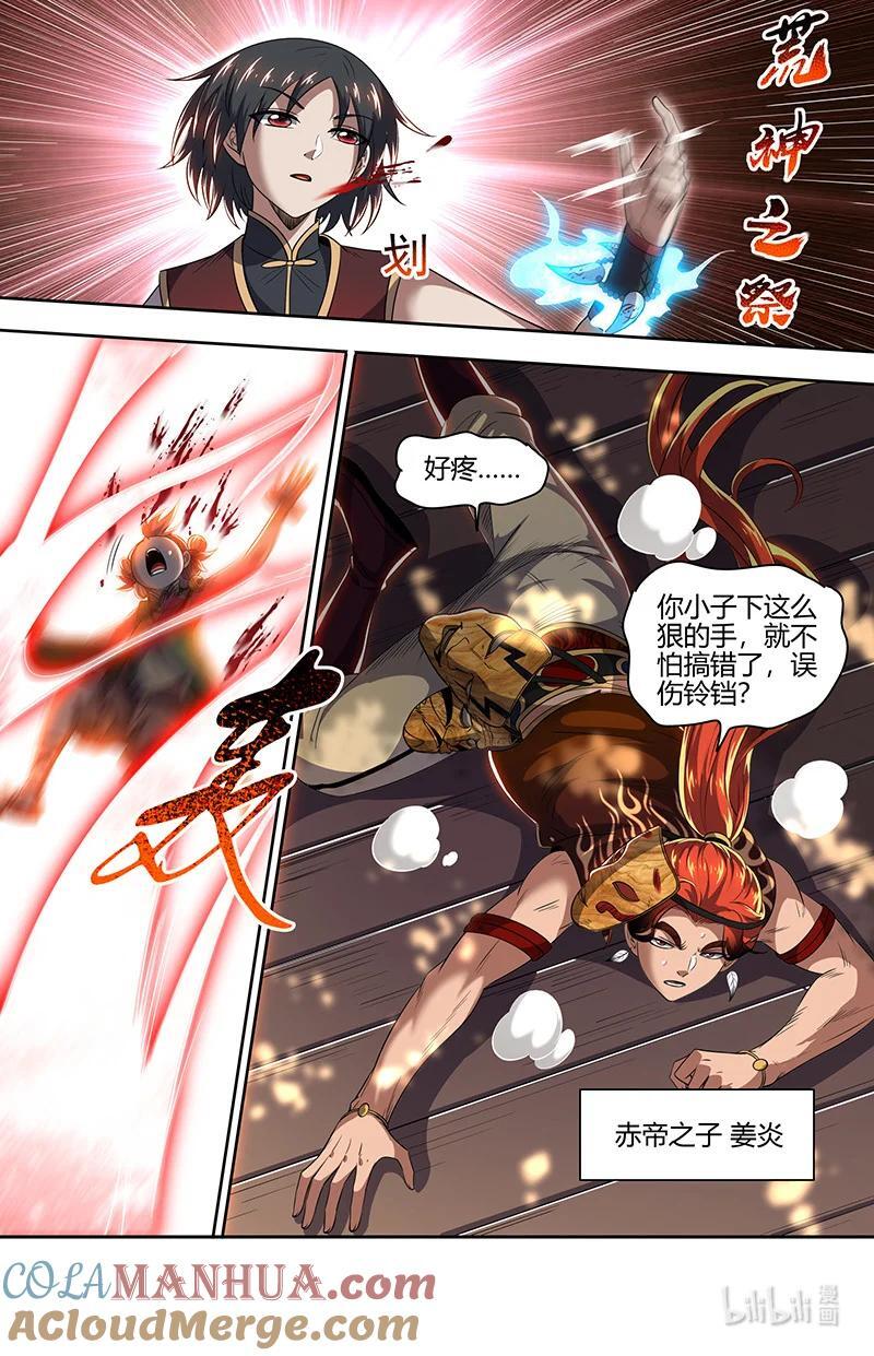 驭灵师漫画,030-20 30兵主篇：凶兽来袭1图