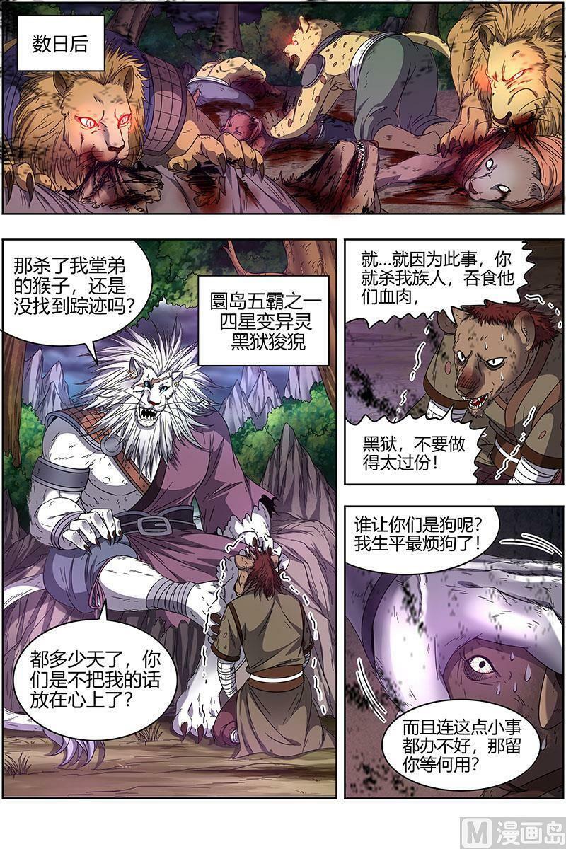 驭灵师漫画,022-12 22海皇篇：半领域2图