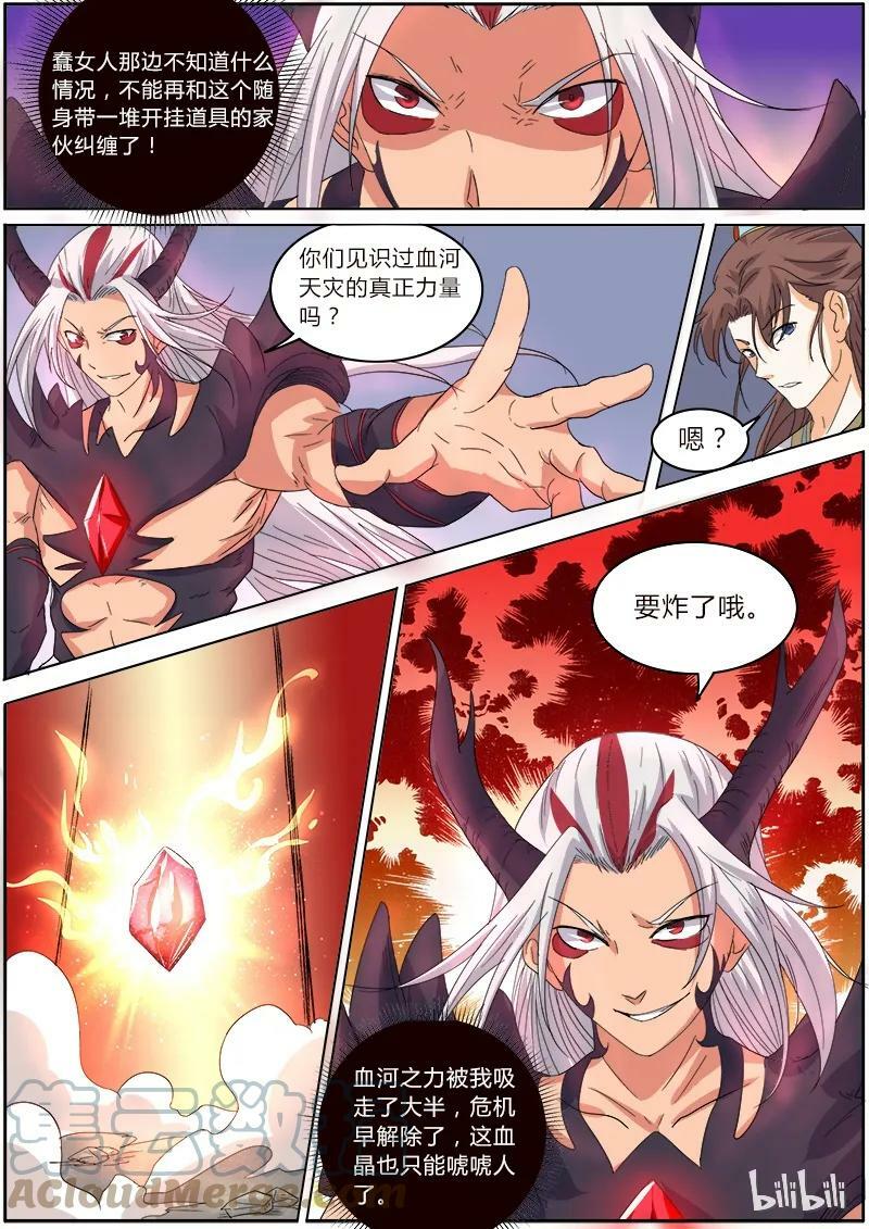 驭灵师漫画,005-17 第五话 霸皇（17）2图