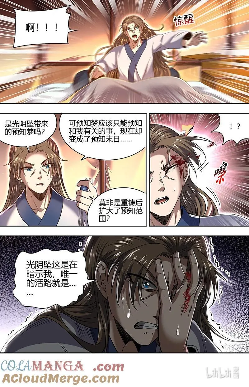 驭灵师漫画,031-38 31真灵篇：预知诡梦2图