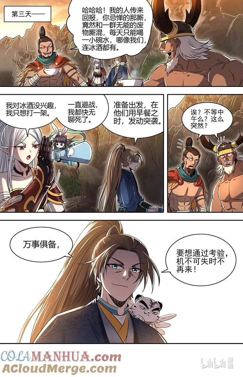 驭灵师漫画免费阅读下拉式六漫画酷漫屋漫画,031-07 31真灵篇：谁也别想通过2图