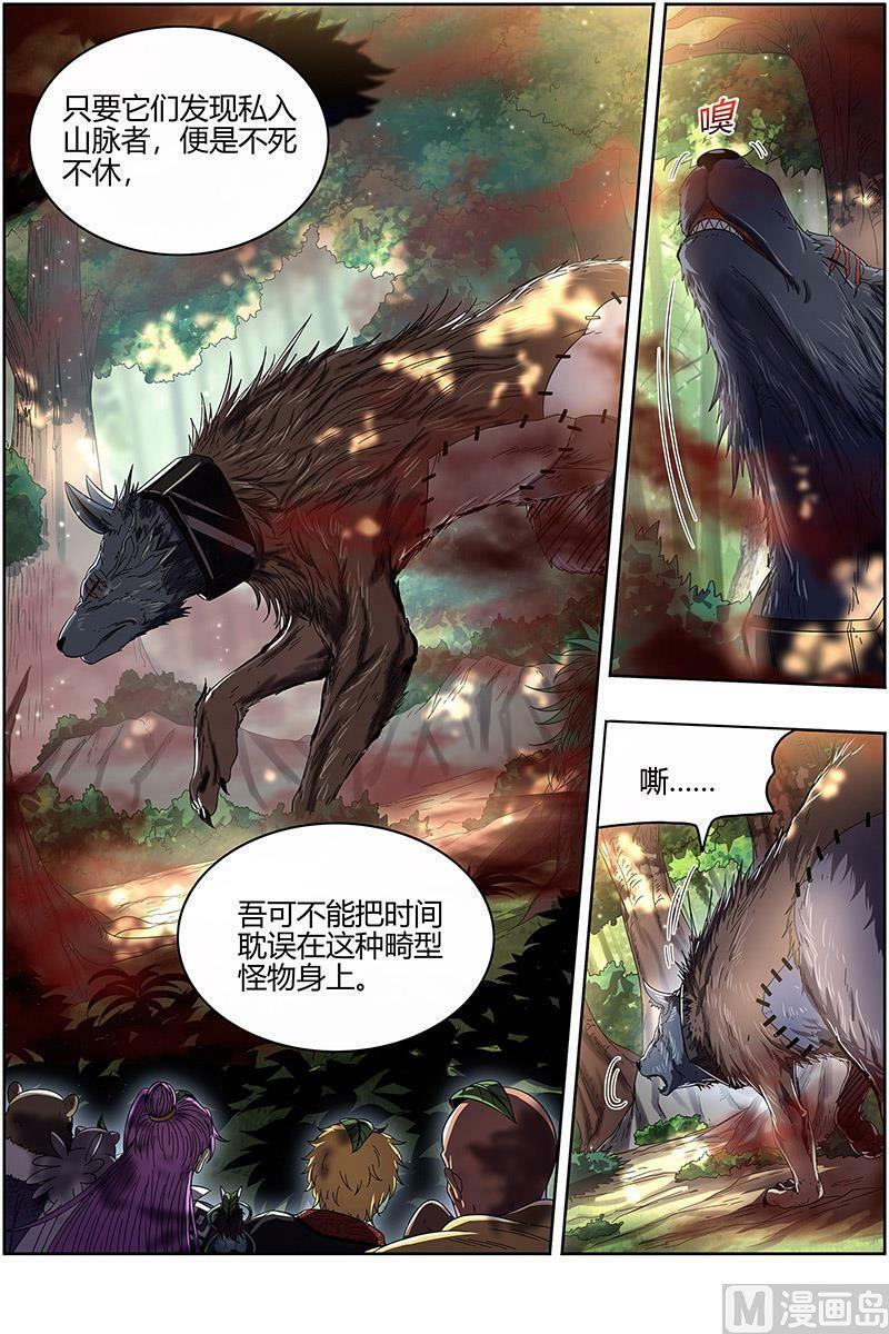 驭灵师漫画,026-05 26狼主篇：军臣2图