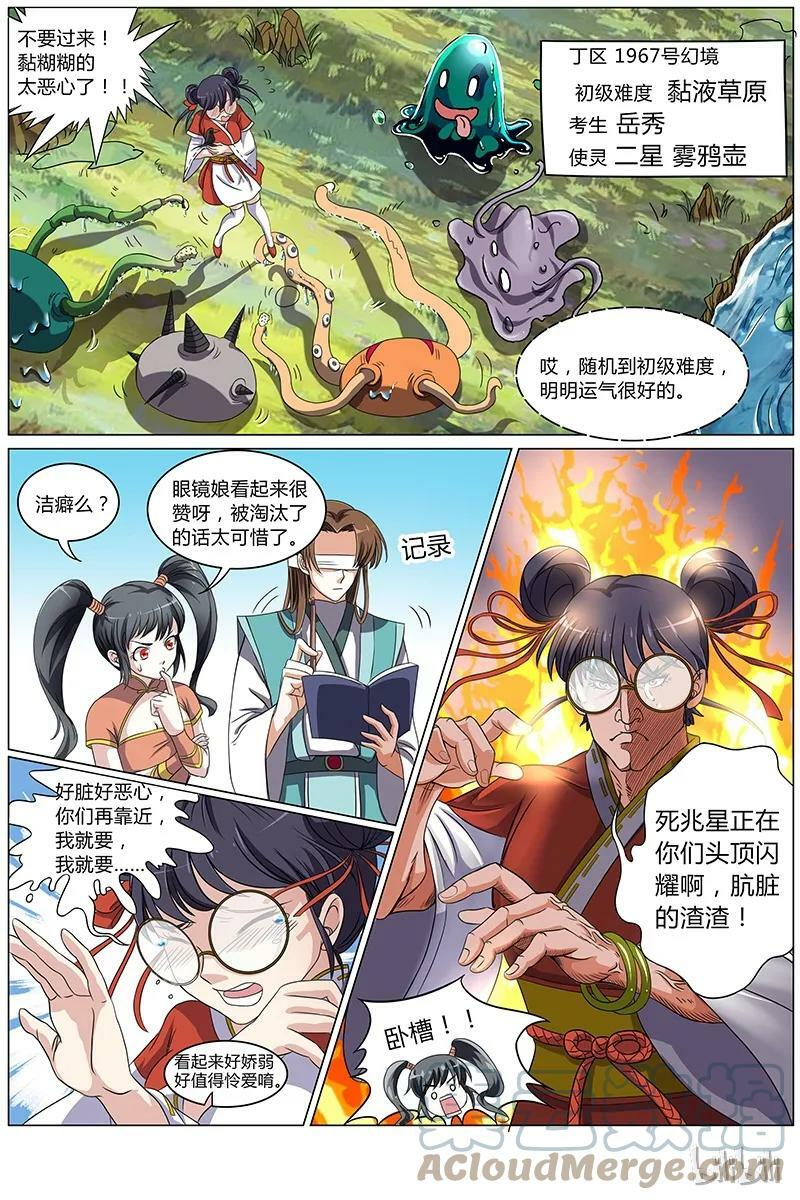 驭灵师漫画,006-9 第六话 演武（09）2图