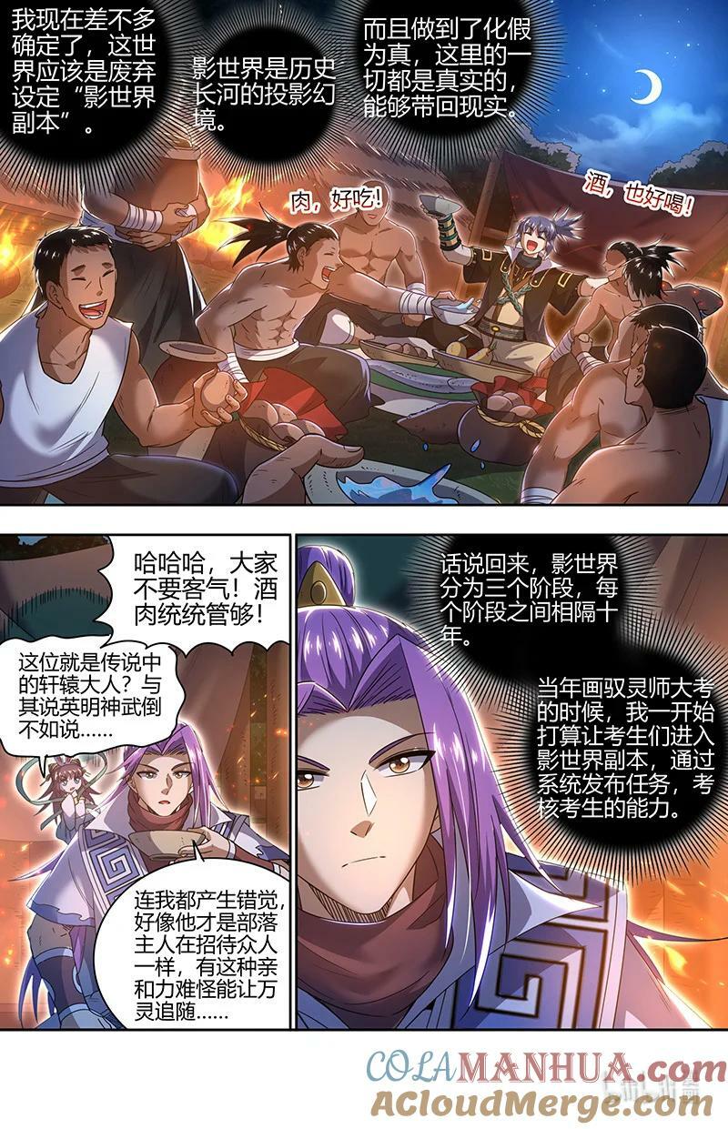 驭灵师漫画,030-04 30兵主篇：影世界副本2图